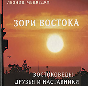 Презентация книги Л.И.Медведко 