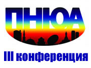 3-я конференция «Под небом Южной Азии. Территория и принадлежность»