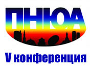 5-я конференция «Под небом Южной Азии. Стыд и гордость»
