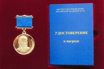 В марте 2010 г. ИВ РАН учредил Медаль И. Ю. Крачковского, которой награждаются отечественные и зарубежные ученые, внесшие выдающийся вклад в востоковедные исследования, и зарубежные общественные деятели за усилия по установлению связей между РФ и странами Востока.