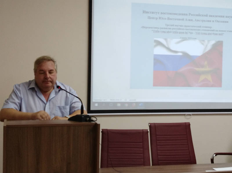 Третий научно-практический семинар «Перспективы развития российско-вьетнамских отношений на новом этапе» “Triển vọng phát triển quan hệ Nga – Việt trong giai đoạn mới”
