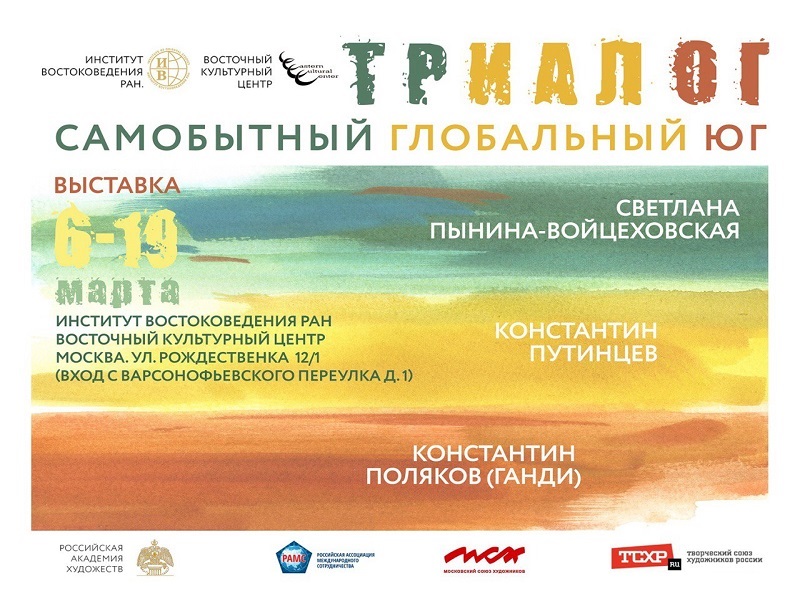 Открыта выставка «Триалог. Самобытный глобальный Юг»