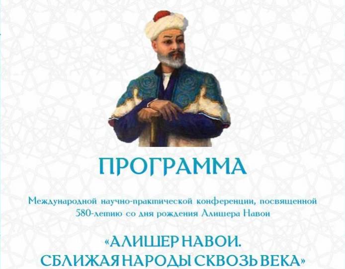 International Conference “Alisher Navoi. Bringing Nations Together Through the Ages