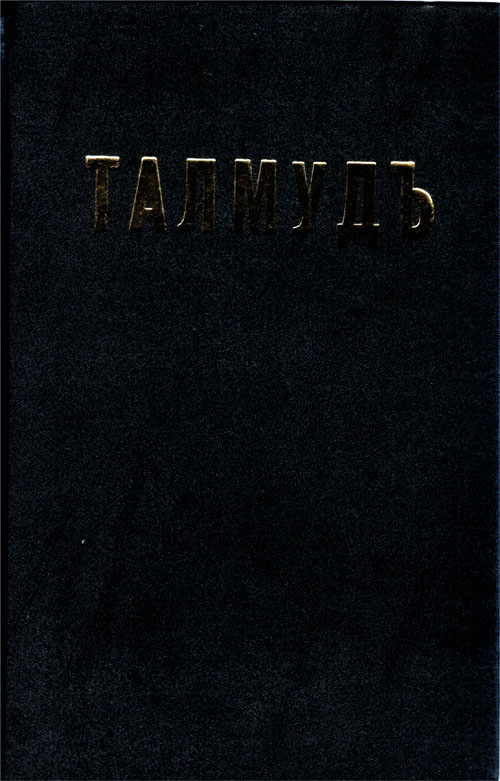 Талмуд. Том XV (Гемара: Трактаты Сукка и Бейца)