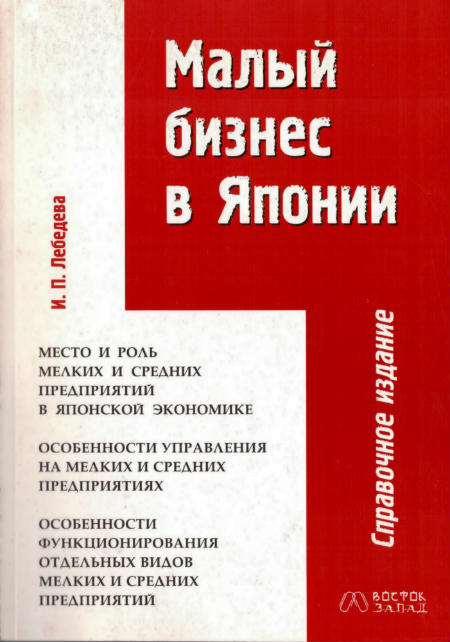 Малый бизнес в Японии