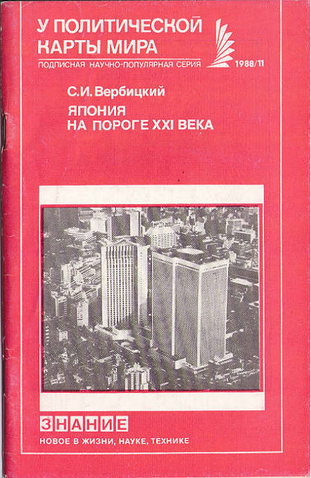 Япония на пороге XXI века