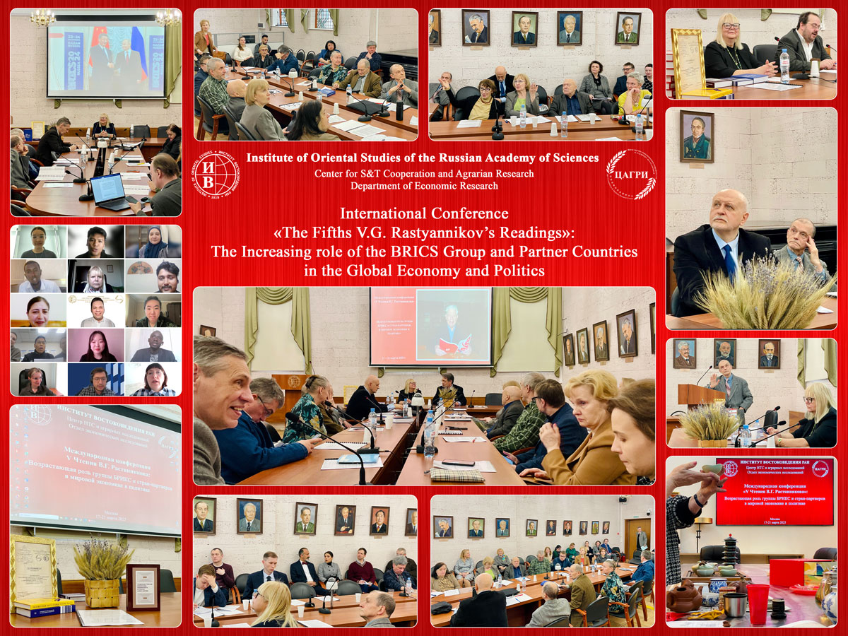 International Conference «The Fifth V.G. Rastyannikov’s Readings»: The Increasing role of the BRICS Group and Partner Countries in the Global Economy and Politics